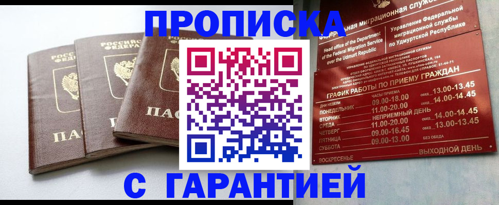 временная регистрация надежно в Хвалынске